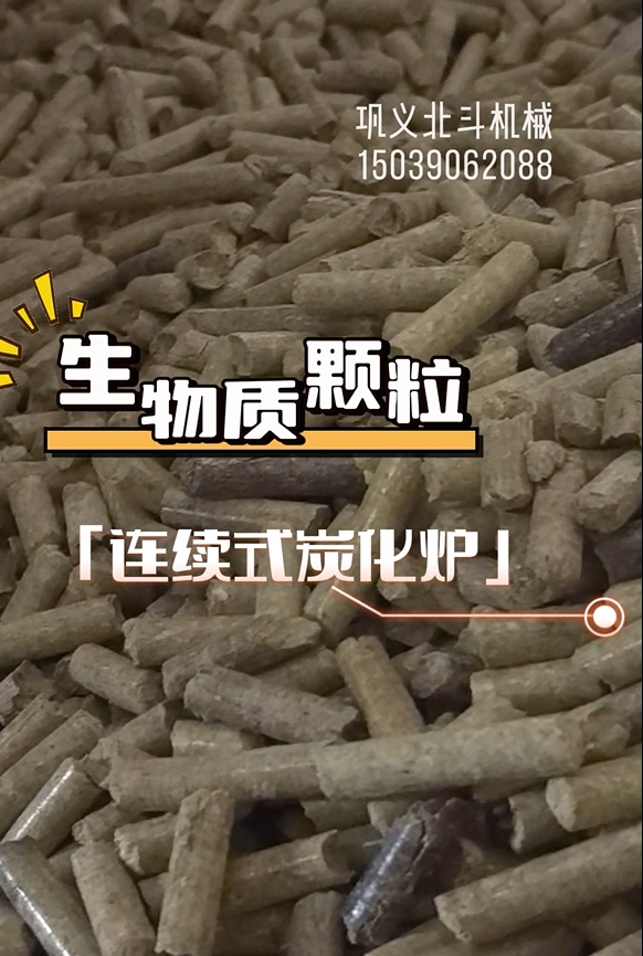 生物质颗粒成人向日葵视频免费高效生产现场